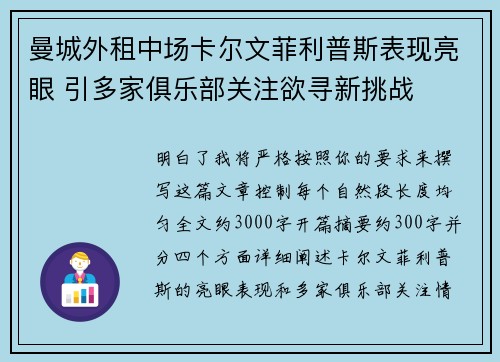 曼城外租中场卡尔文菲利普斯表现亮眼 引多家俱乐部关注欲寻新挑战