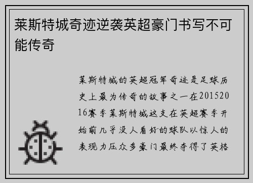 莱斯特城奇迹逆袭英超豪门书写不可能传奇