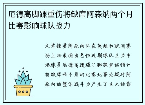 厄德高脚踝重伤将缺席阿森纳两个月比赛影响球队战力