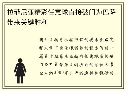 拉菲尼亚精彩任意球直接破门为巴萨带来关键胜利